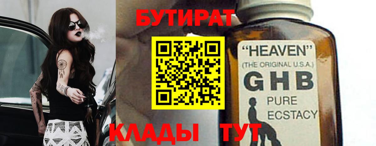 БУТИРАТ BDO Тула