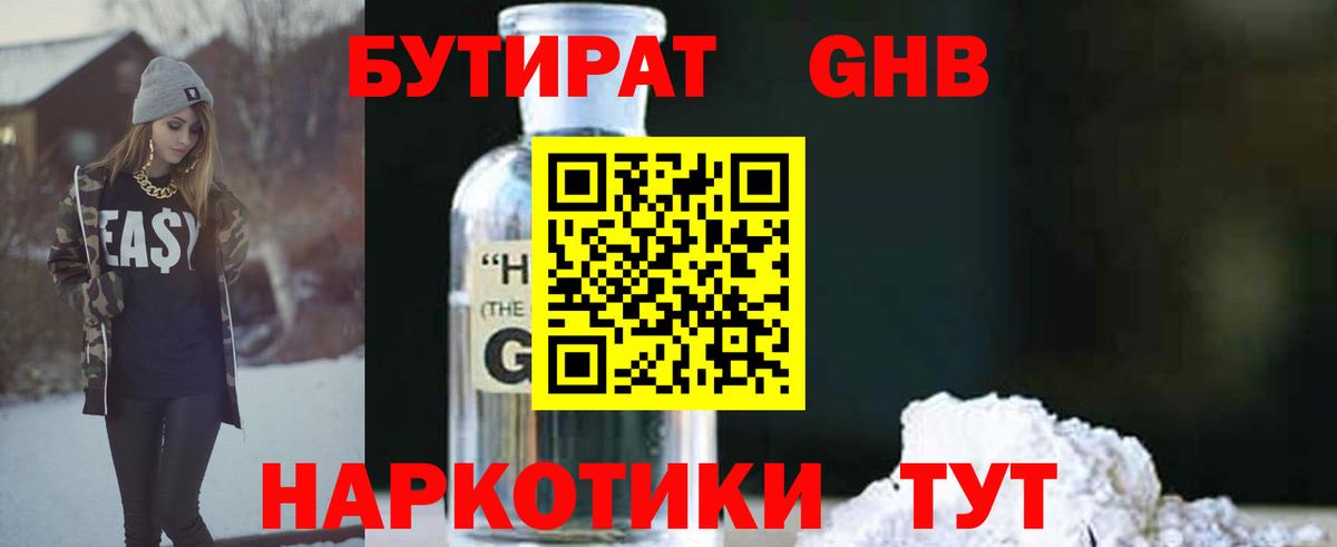 Бутират 99%  БУТИРАТ  Тула  Вход с VPN 