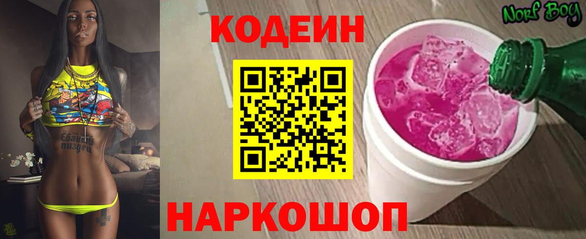 Кодеин напиток Lean (лин)  Вход с VPN  Кодеиновый сироп Lean Purple Drank  Тула 